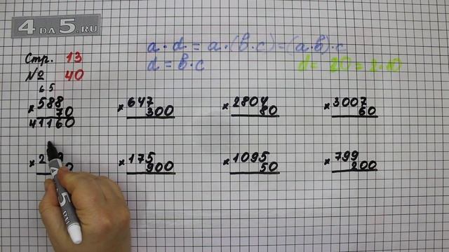 Страница 13 Задание 40 – Математика 4 класс Моро – Учебник Часть 2 смотреть онлайн