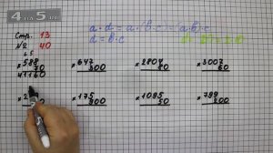 Страница 13 Задание 40 – Математика 4 класс Моро – Учебник Часть 2