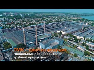 Презентационный фильм ТМК