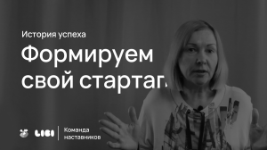 Квест «Формируем свой стартап»