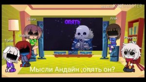Реакция персонажей андертейл на видео....