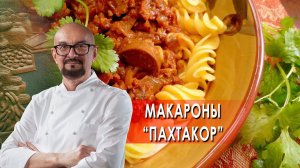 Пахтакор.  Сталик Ханкишиев: о вкусной и здоровой пище. (11.09.2021).