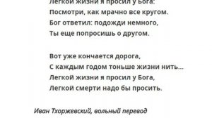 Легкой жизни я просил у Бога...