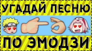 УГАДАЙ ПЕСНЮ ТИКТОК ПО ЭМОДЗИ ЗА 15 СЕКУНД ! | ГДЕ ЛОГИКА ?