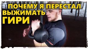 Почему я перестал выжимать гири