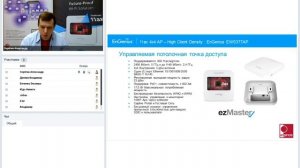 Вебинар EnGenius 18 марта
