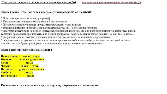 Как накачаться   Программа тренировок для дома)  в домашних условиях(на улице) №1 Домашний тренинг