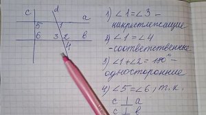 7 класс геометрия накрестлежащие,односторонние,соответственные углы