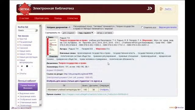 Работа в электронной Библиотеке МГЮА смотреть онлайн