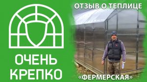 Большая фермерская теплица #ОченьКрепко