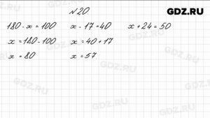 № 20 - Математика 4 класс 1 часть Моро