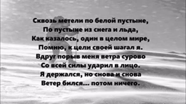 По пустыне из снега и льда смотреть онлайн
