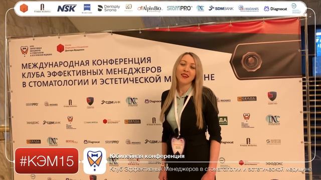 Марина Быкова ✌️?  StomPRO - конференция КЭМ15