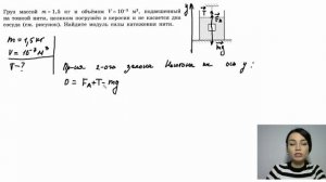 Груз массой 1.5 кг и объёмом, подвешенный на тонкой нити, целиком погружён в керосин