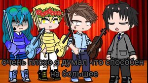 игра на скрипке 13 карт Gacha club (идея не моя)