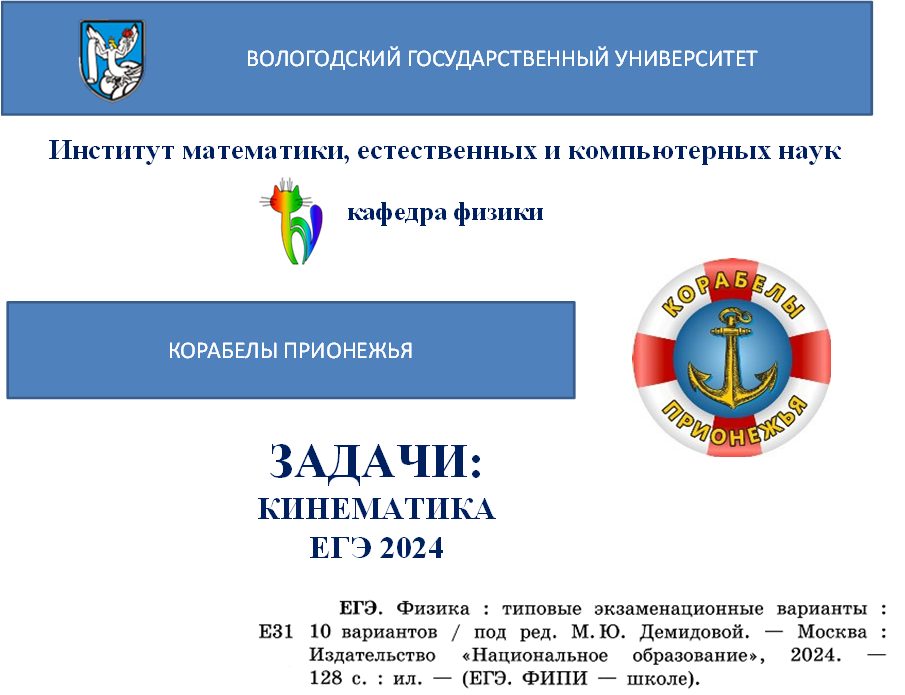 ФИЗИКА ЕГЭ кинематика-2024-02-13 18-01-21
