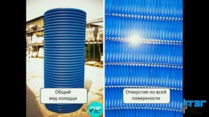 Дренажные колодцы ТЗГ - знакомство.mp4