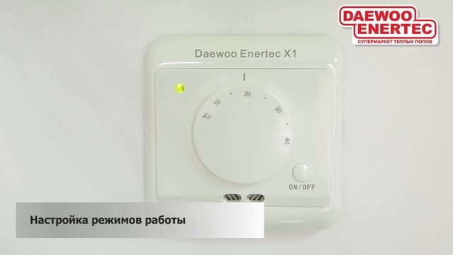 Daewoo enertec x3 настройка