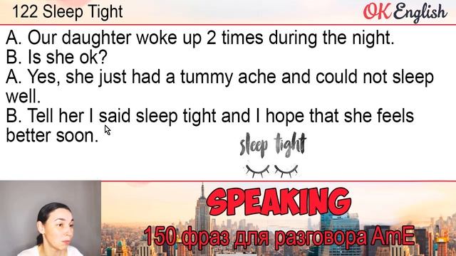 #122 Sleep tight ? 150 английских фраз и идиом | OK English смотреть онлайн