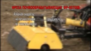 Фреза ФР-00700-Б к мини трактору МТЗ