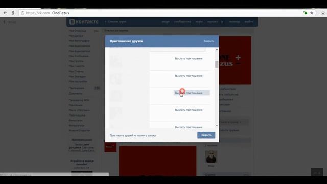 КАК ПРИГЛАСИТЬ ДРУЗЕЙ В ГРУППУ ВКОНТАКТЕ. ШКОЛА ВКОНТАКТЕ смотреть онлайн