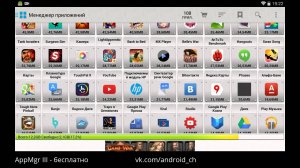 AppMgr III -  Переносим приложения на карту памяти  Android ( Review)