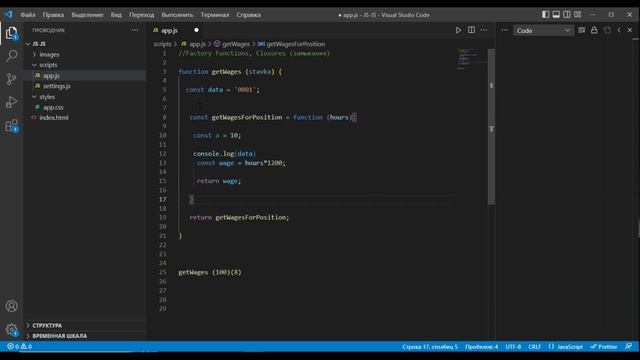 Что такое замыкания в javascript, closure javascript, factory function, вопросы на собеседовании