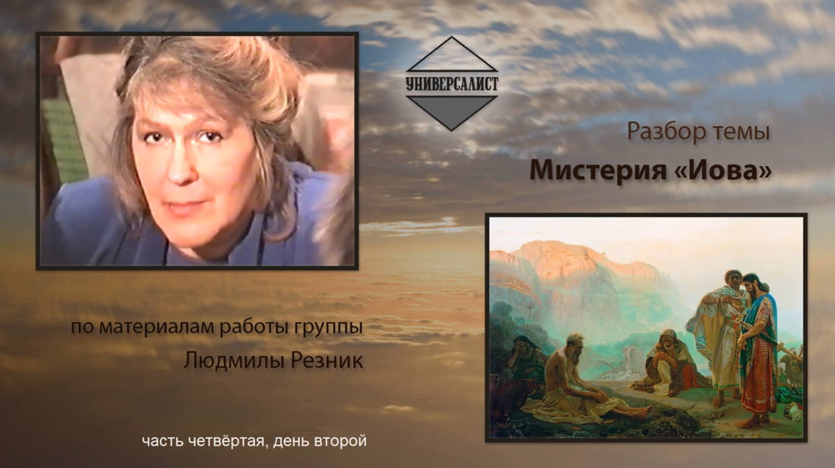 Разберем тему. Жена Иова. Картинки цитаты Иова.