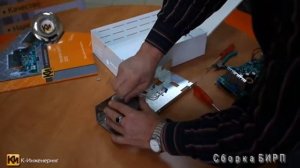 Как ремонтировать БИРП, К-Инженеринг