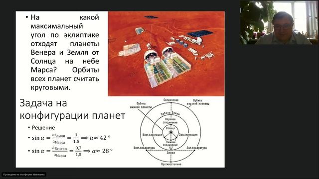 Кузнецов М.В. Решение разноуровневых задач по астрономии на тему «Небесная механика». Часть 2 смотреть онлайн