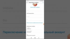 Как создать рабочую страничку в Инстаграм