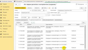 Формирование акта сверки с учетом выставленных и полученных УПД