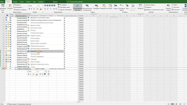 ms project Указать трудозатраты по задачам смотреть онлайн