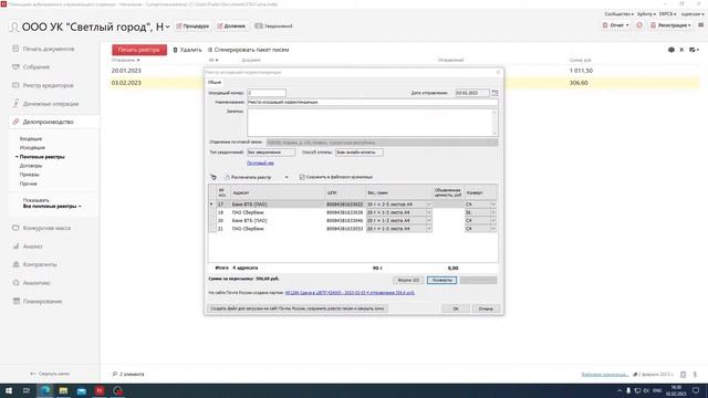 02.02.23, Делопроизводство и регистрация отправлений на сайте Почты России смотреть онлайн