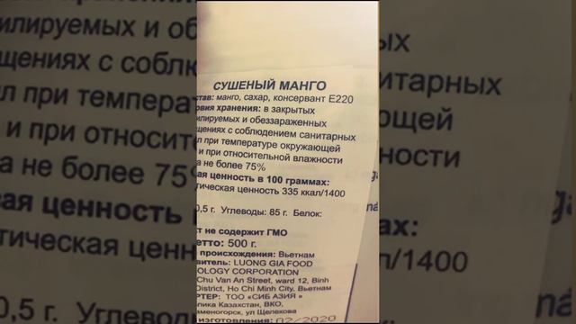 Сушеное манго (подделка из Китая)