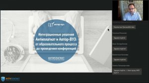 Интеграционные решения Антиплагиат и Автор-ВУЗ