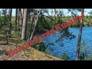 Поход выходного дня к карстовым озерам Владимирской области