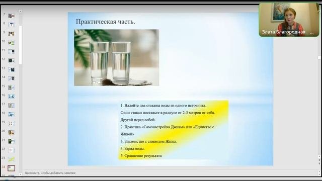 Жива - Вселенская энергия