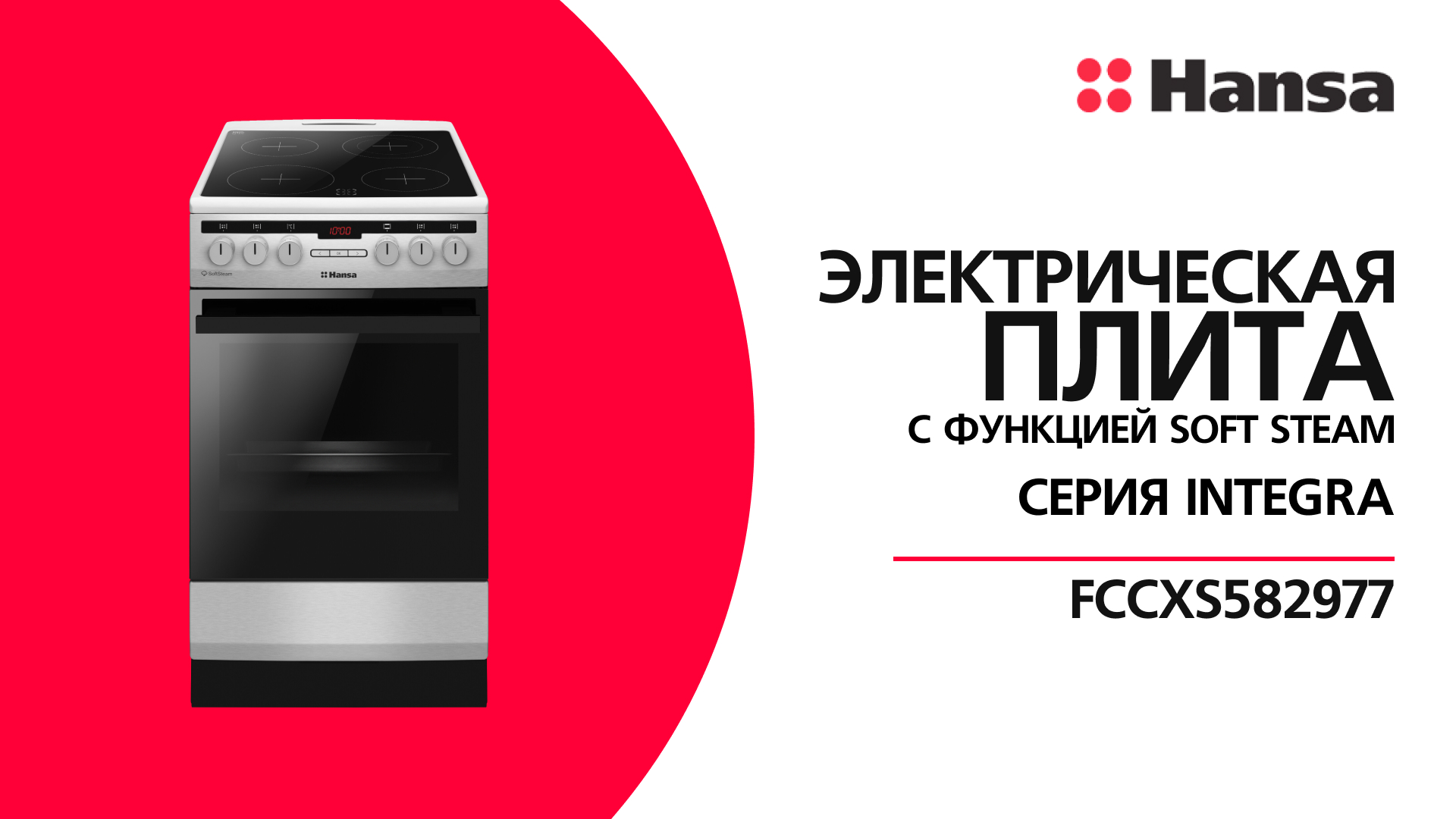 Комбинированная Плита Hansa Fcmxs582958 Купить