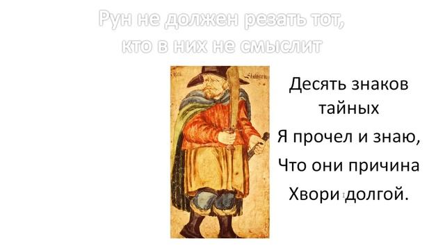 Почему руны не работают? Могут ли руны навредить?