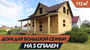 Двухэтажный продуманный дом из бруса  6х8 (под усадку) c террасой 16 кв.метров