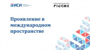 Развитие международной кооперации. Меры поддержки экспортёров
20.03.2024