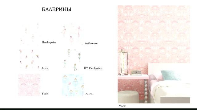 Выбираем обои для детской: самые популярные дизайны смотреть онлайн