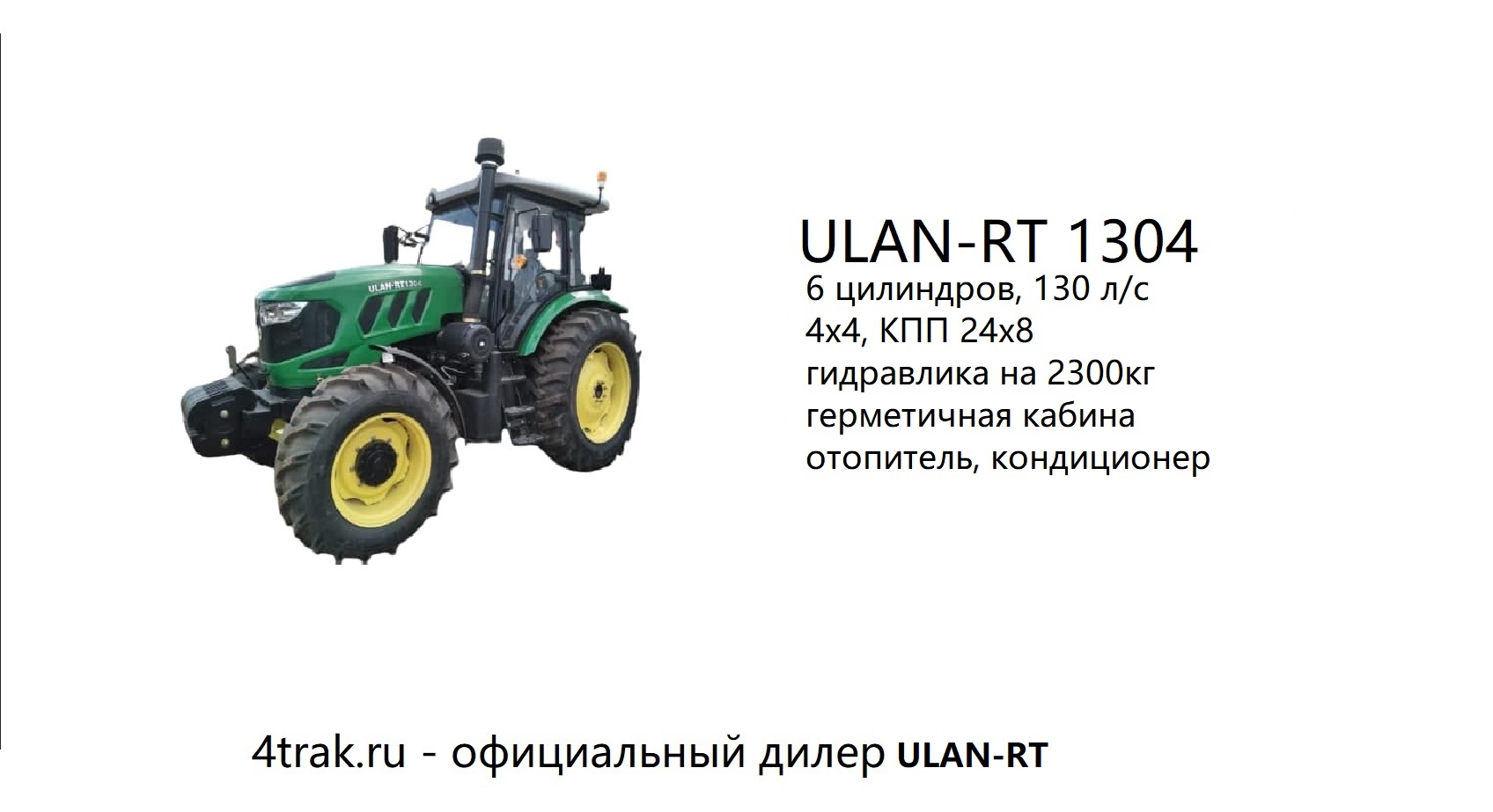 Краткий обзор на трактор с кабиной ULAN-RT 1304