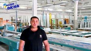 Компания Наши ОКНА, производство пластиковых окон