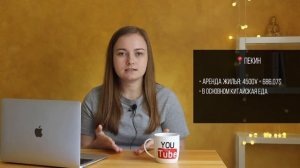 СТОИМОСТЬ ЖИЗНИ В ПЕКИНЕ | КИТАЙ СЕГОДНЯ | ЦЕНЫ И БЮДЖЕТ