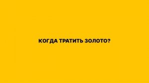 ТФТ ГАЙД ПО ЗОЛОТУ / ШКОЛА TEAMFIGT TACTICS