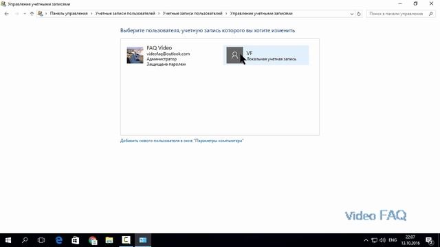 Как поменять имя пользователя Windows 10: изменить имя учётной записи