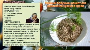 СПАСИБО БАБУШКЕ ЗА РЕЦЕПТ.ВСЕГО ДВА СТАКАНА В ДЕНЬ ЭТОГО НАСТОЯ И САХАР В КРОВИ В НОРМЕ.