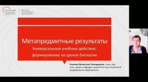 Формирование УУД на уроках биологии